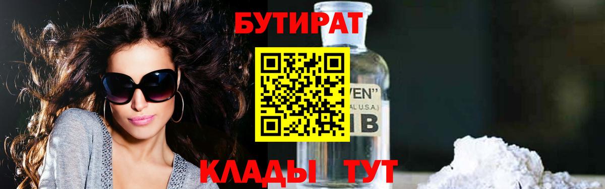 Бутират Butirat  БУТИРАТ  Шумерля  Вход с VPN 