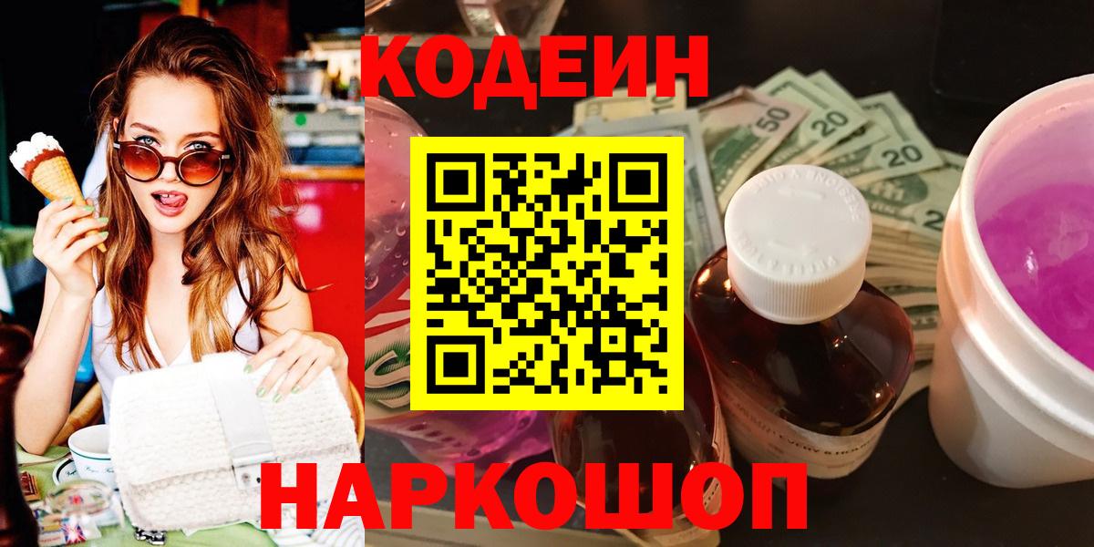 Шумерля  Кодеин напиток Lean (лин)  Вход с VPN 