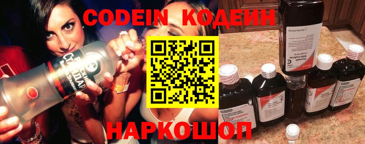 Кодеиновый сироп Lean Purple Drank Шумерля