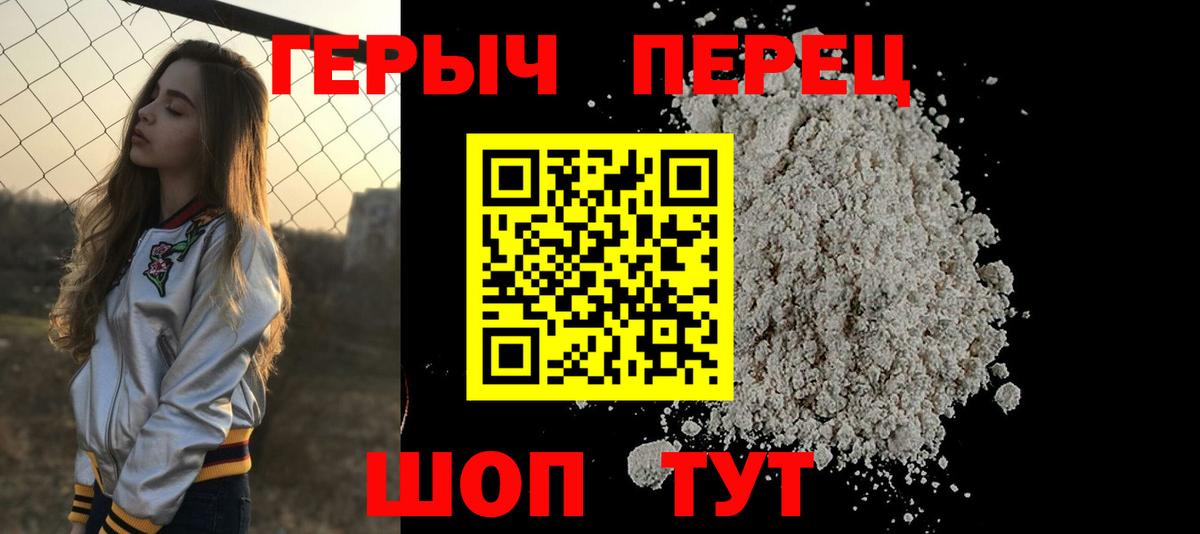 Героин  ГЕРОИН хмурый  Вход с VPN  Шумерля 