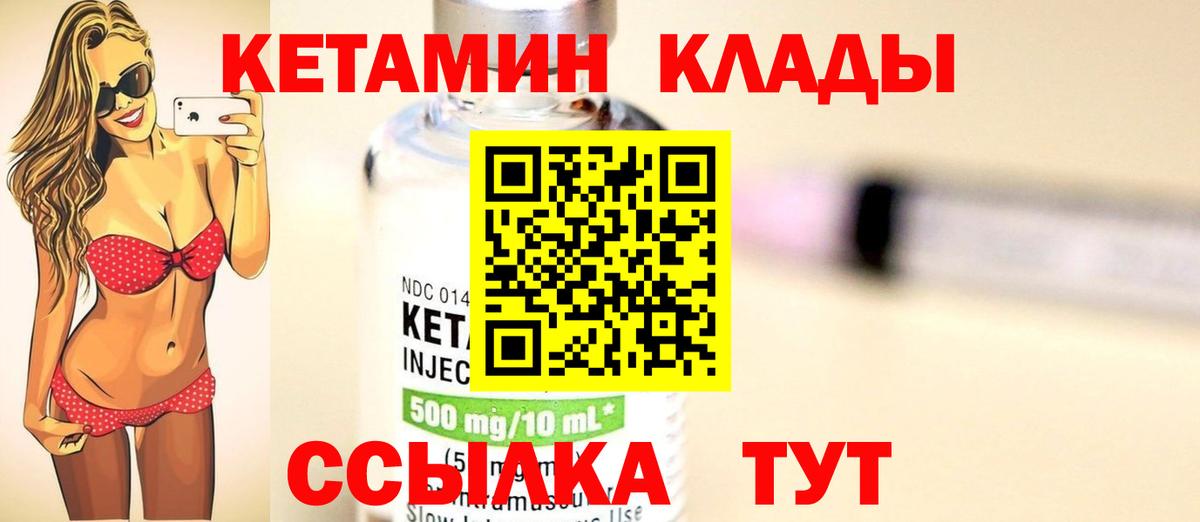 Шумерля  Кетамин VHQ  Вход с VPN 