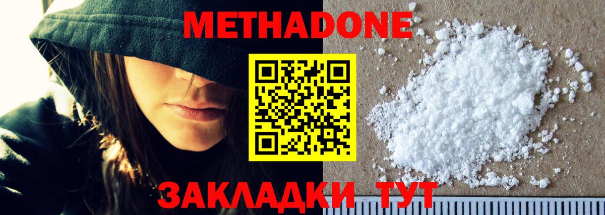 МЕТАДОН мёд Шумерля