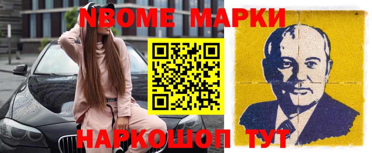 Наркотические марки 1,8мг Шумерля