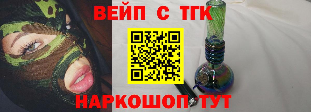 Дистиллят ТГК жижа  Дистиллят ТГК вейп с тгк  Шумерля  Вход с VPN 